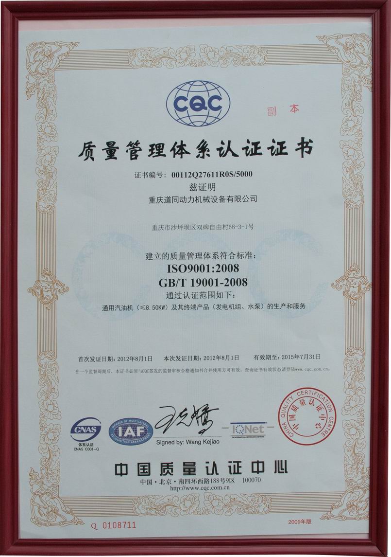 質(zhì)量管理體系認證證書 